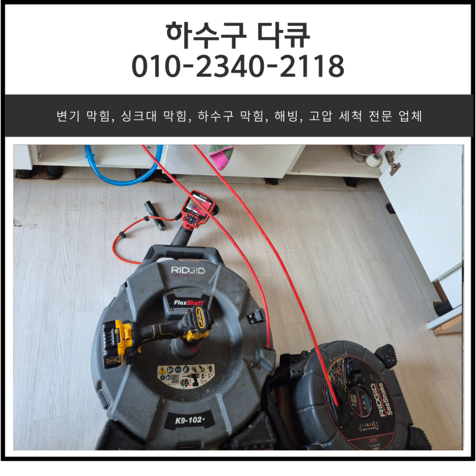 기안동 싱크대 막힘 화성 방교동 하수구 역류 해결 방법 설비업체 대표 이미지