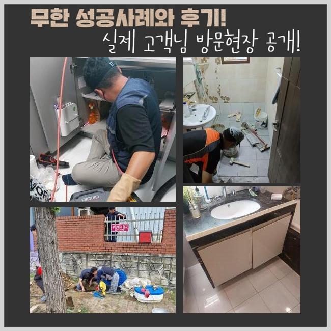 광주 장지동씽크대막힘 역동 하수구뚫는업체 해결방법 현장 상황