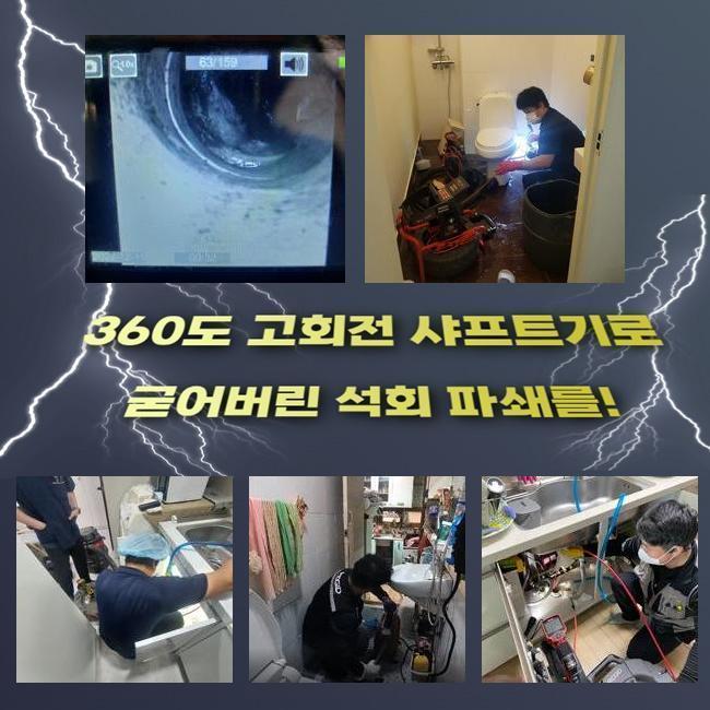 삼동하수도막힘 청계동 하수구뚫어주는곳 설비하는곳 대표 이미지
