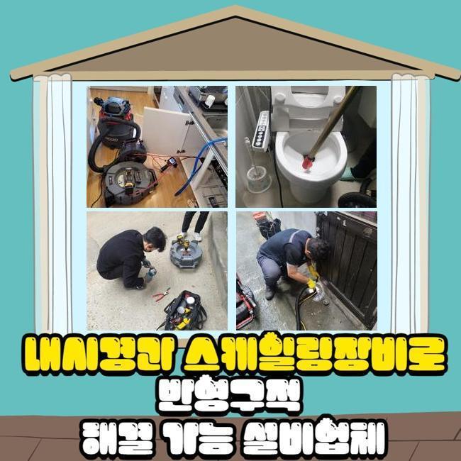 금정동화장실하수구역류 광정동 하수구뚫는비용 배관전문 대표 이미지