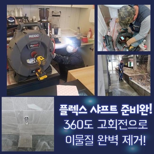 용인 서농동세탁기배수구막힘 마북동 악취차단 출장설비 대표 이미지