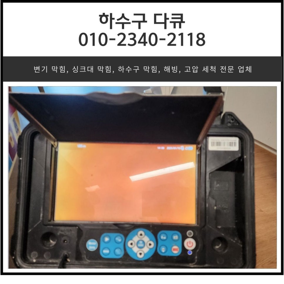 누읍동 싱크대 막힘 오산 고현동 하수구 넘침 역류 뚫어주는 업체 현장 상황