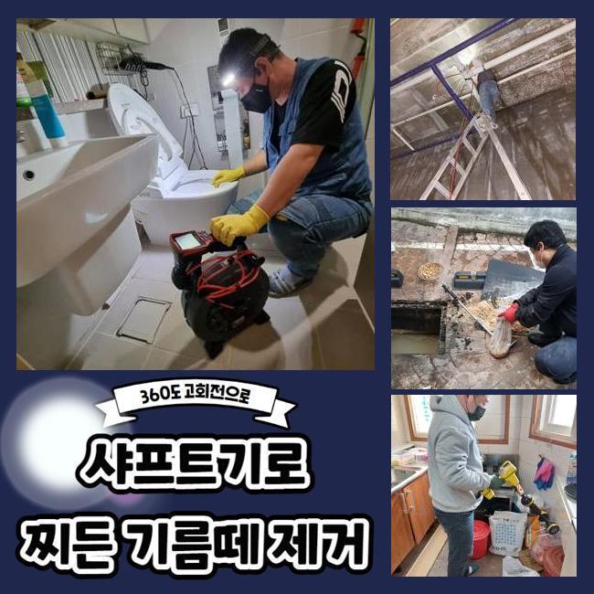 용인 신봉동변기역류 상현동 하수구뚫는업체 누수탐지 대표 이미지
