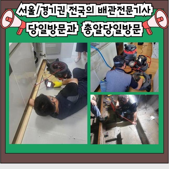 화정동하수도역류 장곡동 배관뚫기 출장수리 대표 이미지