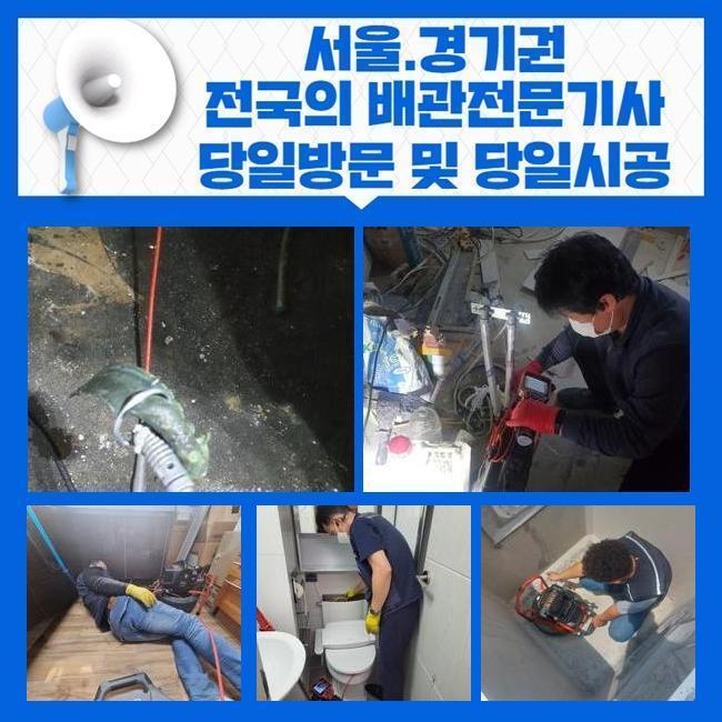 현덕면오수관역류 신평동 맨홀역류 통수전문 대표 이미지