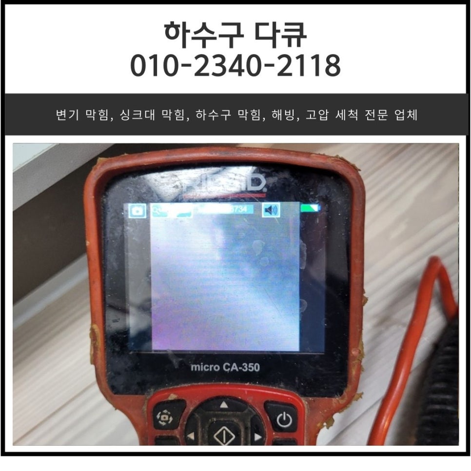 남촌동 주방 바닥 역류 오산 중앙동 상가 하수구 배관 막힘 고압세척 현장 상황
