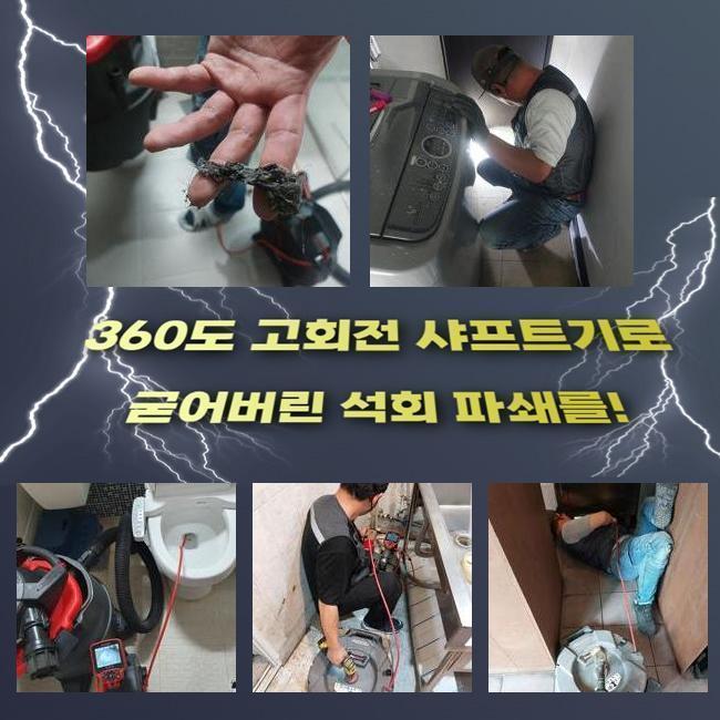 안양 박달2동변기뚫음 집수정청소 출장수리 대표 이미지