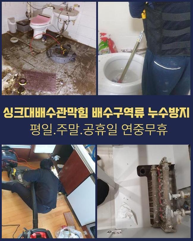 수원 남향동싱크대역류 화서동 하수구뚫는비용 누수 대표 이미지