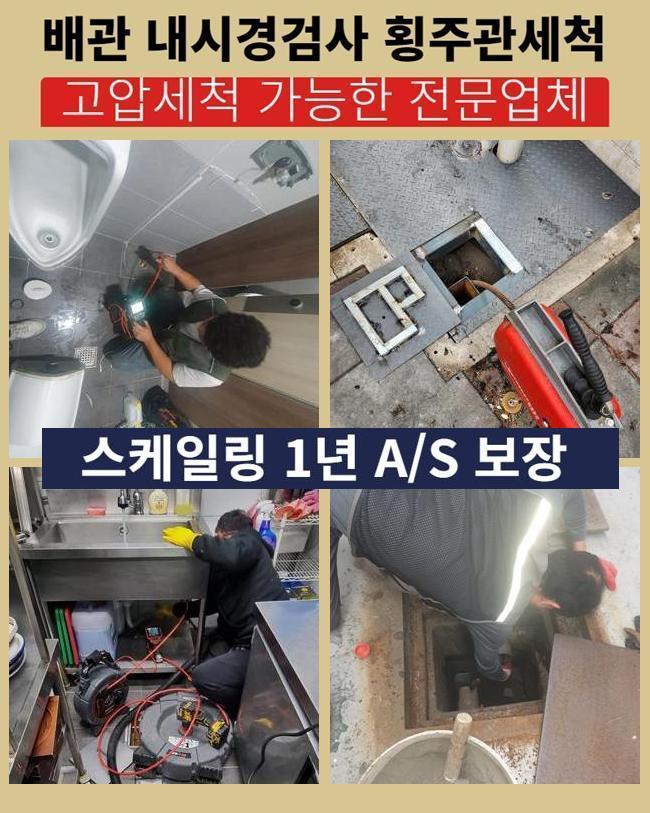 대원동대변기역류 갈곶동 집수정청소 부속수리 원인 분석