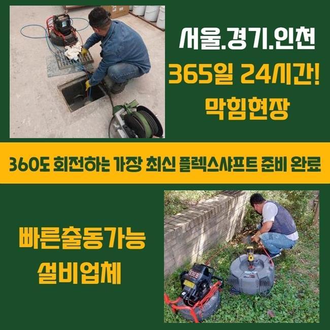 목동대변기역류 고압세척비용 물샘전문업체 원인 분석
