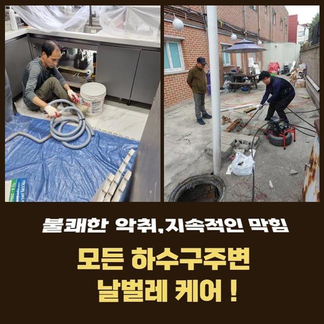 안산 월피동씽크대역류 반월동 배관내시경카메라 출장수리 대표 이미지