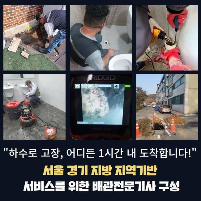 안양 달안동화장실뚫음 호계동 배수구뚫기 배관설비공사 대표 이미지