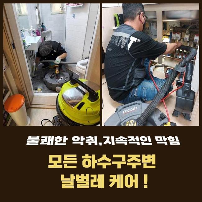 세마동하수도역류 가수동 오수맨홀청소 설비공사 대표 이미지