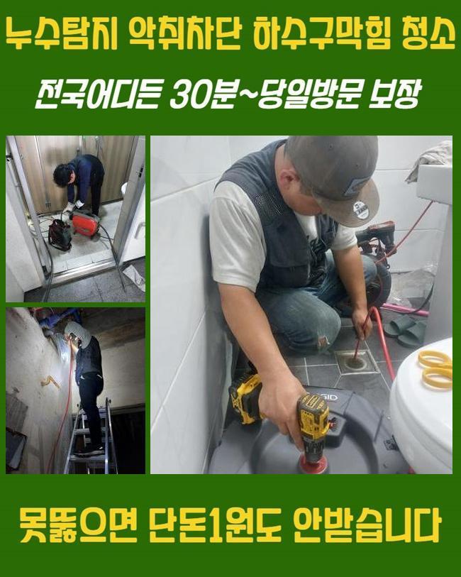 신현동오수관막힘 과림동 집수정청소 배관전문 대표 이미지