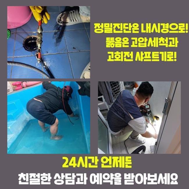 안양 안양동화장실막힘 악취차단 누수공사 대표 이미지