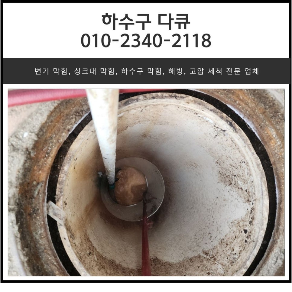벌음동 화장실 바닥 막힘 오산 두곡동 매장 하수구 역류 고압세척 현장 상황