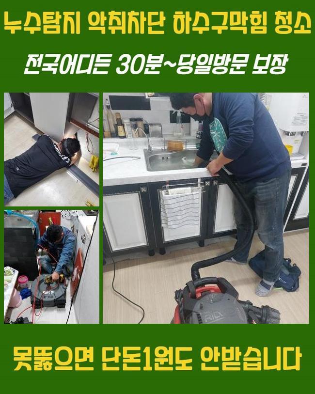 과림동세탁기배수구막힘 거모동 하수구뚫는곳 배관전문 대표 이미지
