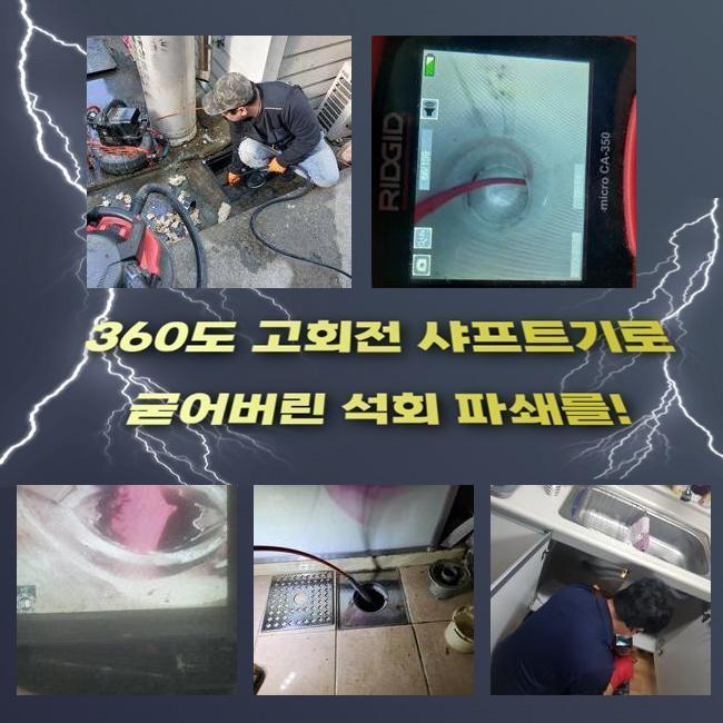 안산 호수동대변기뚫음 백운동 배수로뚫기 배관설비공사 대표 이미지