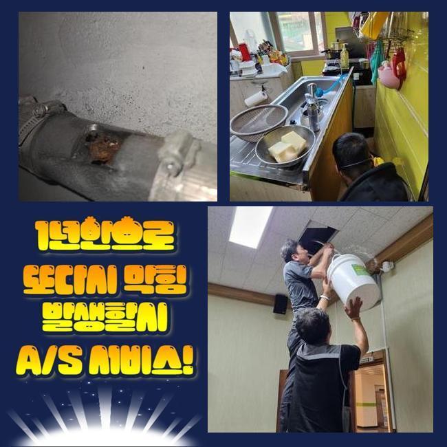 목감동화장실하수구역류 미산동 배관뚫기 누수공사 대표 이미지