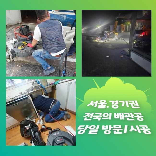 세마동오수관뚫음 원동 집수정청소 누수탐지공사 대표 이미지