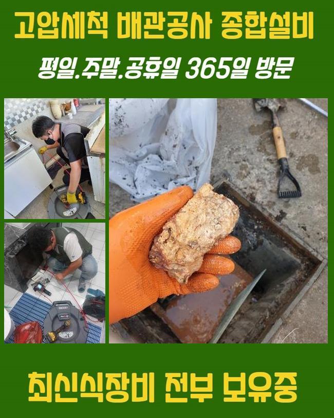 안양 호계동하수도막힘 귀인동 하수구청소 부속수리 대표 이미지