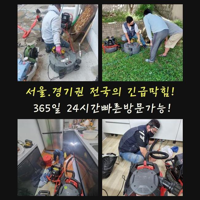 수원 연무동변기배관막힘 송죽동 하수구청소 누수탐지공사 대표 이미지