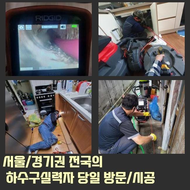 수원 구운동오수관뚫음 곡반정동 하수구뚫는업체 배관전문 대표 이미지