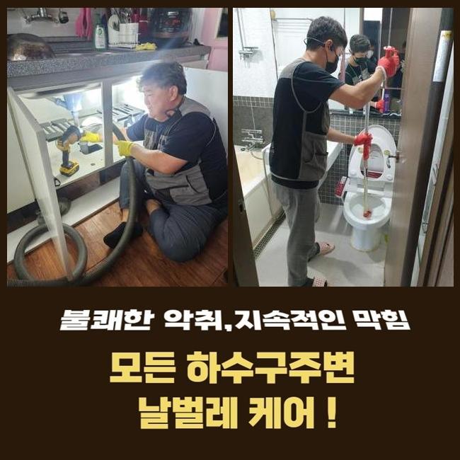 학의동씽크대뚫음 내손동 집수정청소 누수탐지공사 대표 이미지