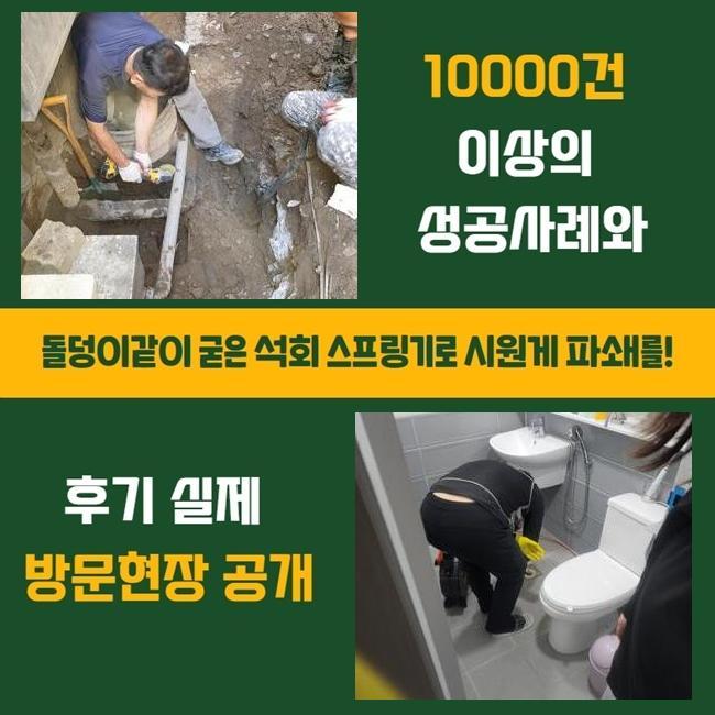 용인 풍덕천동오수관뚫음 성복동 배수로뚫기 배관공사 대표 이미지