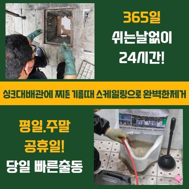안양 비산동세탁실막힘 호계동 맨홀막힘 설비공사 대표 이미지