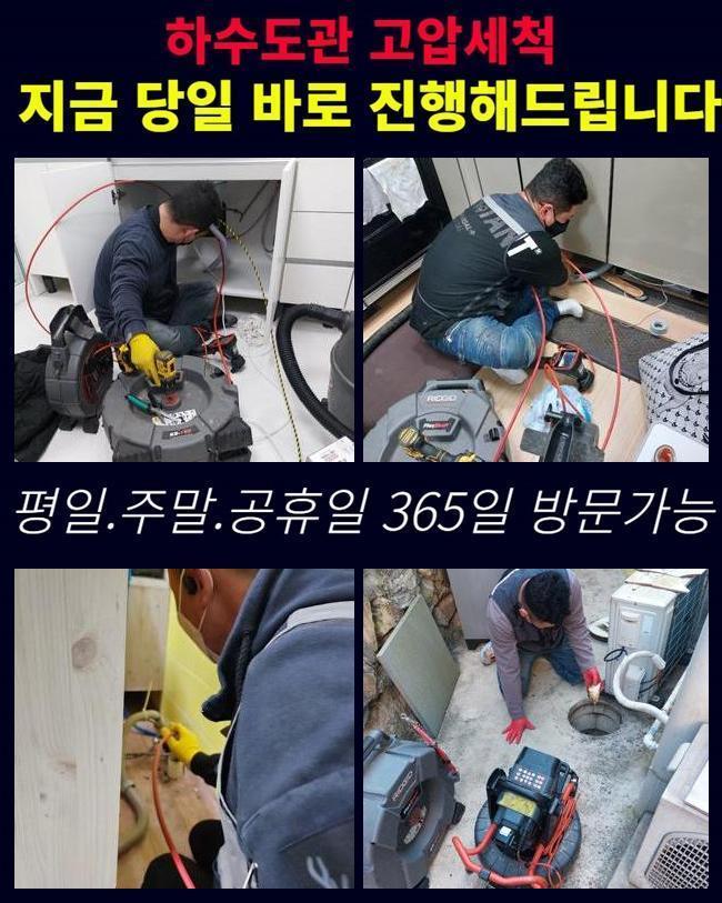 이천 사음동오수관막힘 율면 하수구뚫는곳 해결방법 대표 이미지