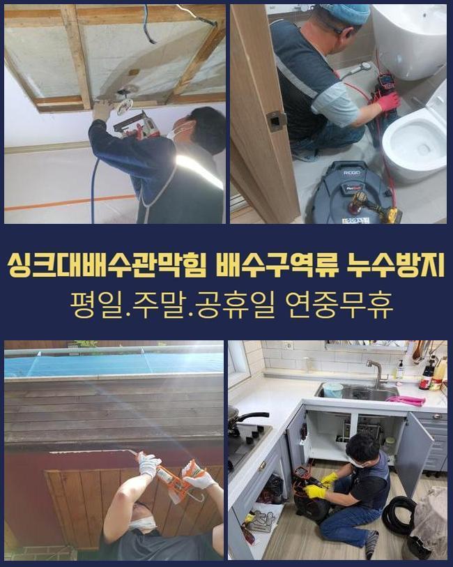 용인 서농동화장실뚫음 구성동 배관뚫기 수리업체 대표 이미지