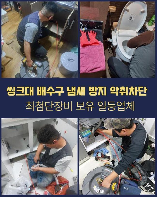 갈현동대변기막힘 주암동 하수구뚫어주는업체 설비업체 대표 이미지
