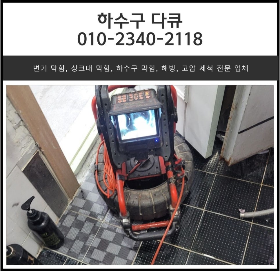 세교동 상가 화장실 바닥 역류 은계동 하수구 배관 고압세척 전문 업체 대표 이미지