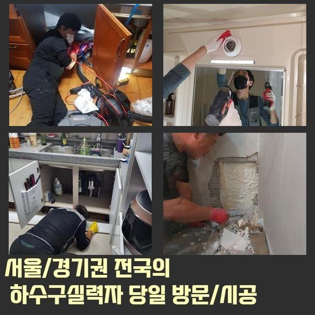 오금동씽크대막힘 대야동 배수구뚫기 통수전문 대표 이미지