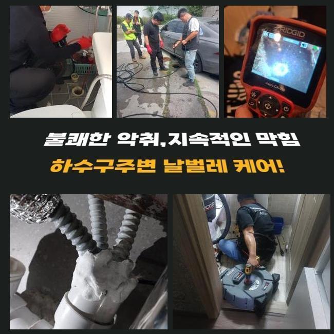 수원 신안동세탁실뚫음 지동 하수구뚫는비용 누수탐지공사 대표 이미지