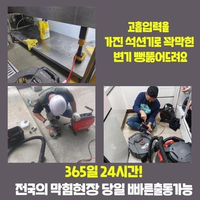 이천 관고동변기배관막힘 호법면 오수맨홀청소 부속수리 대표 이미지