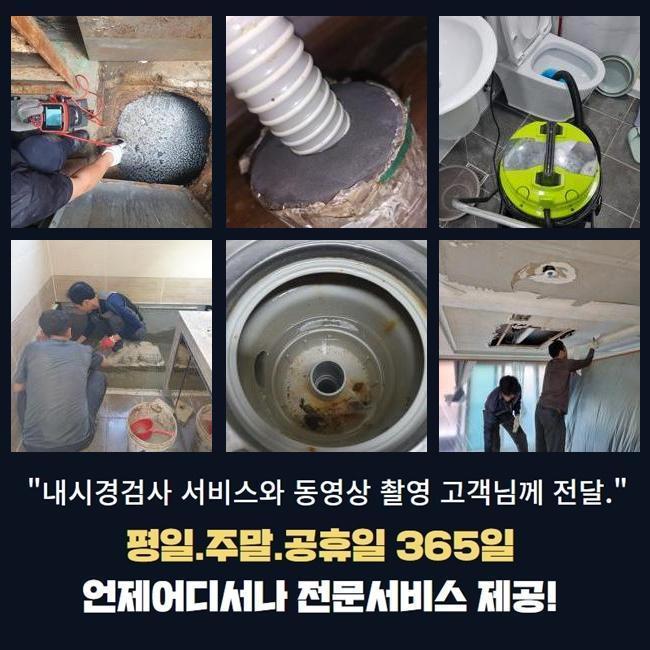 수원 남향동욕실역류 고등동 오수맨홀청소 누수공사 대표 이미지