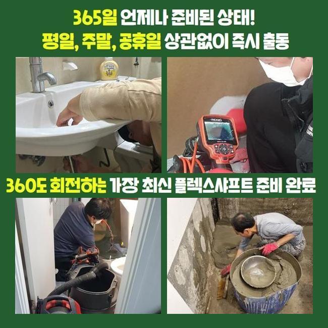 안현동오수관역류 연성동 고압세척비용 배관전문 대표 이미지