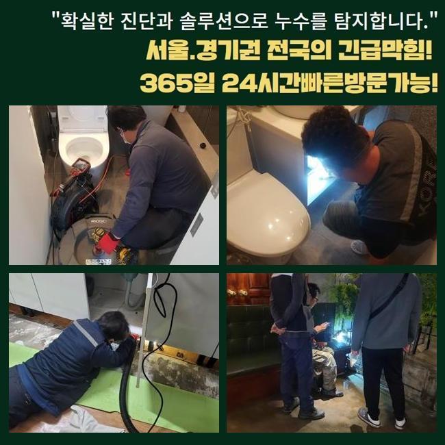 용산 동자동변기역류 이촌동 하수구뚫는업체 설비업체 대표 이미지