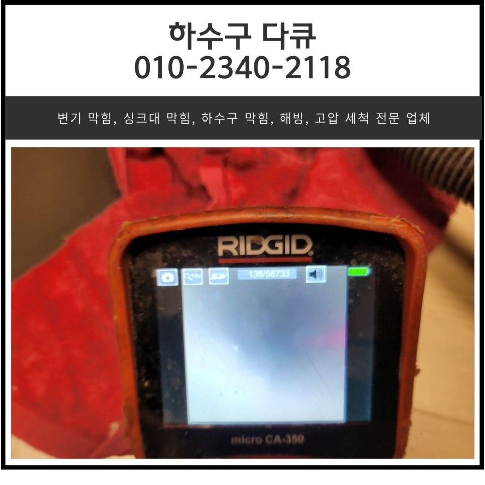 갈곶동 하수구 막힘 오산 탑동 아파트 싱크대 물 넘침 전문 설비업체 대표 이미지