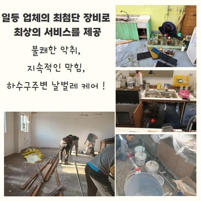 동대문 답십리동하수구역류 이문동 하수관고압세척 해결방법 대표 이미지