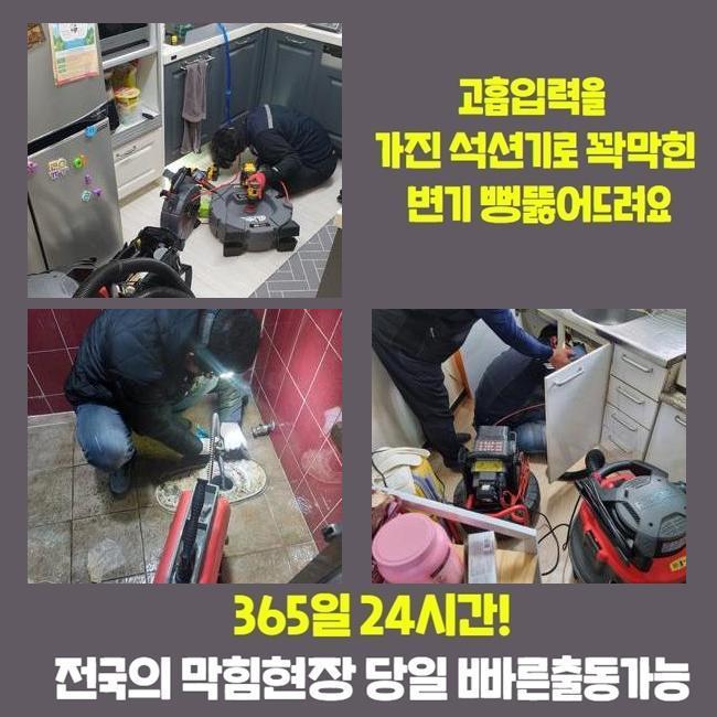 강북 수유동변기뚫음 삼각산동 냄새차단 물샘전문업체 대표 이미지