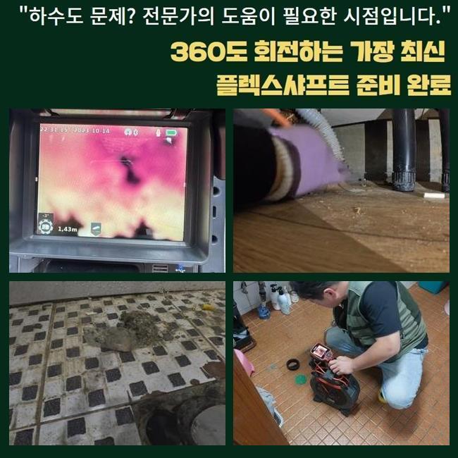 성남 창곡동욕실바닥막힘 태평동 횡주관청소 누수 대표 이미지