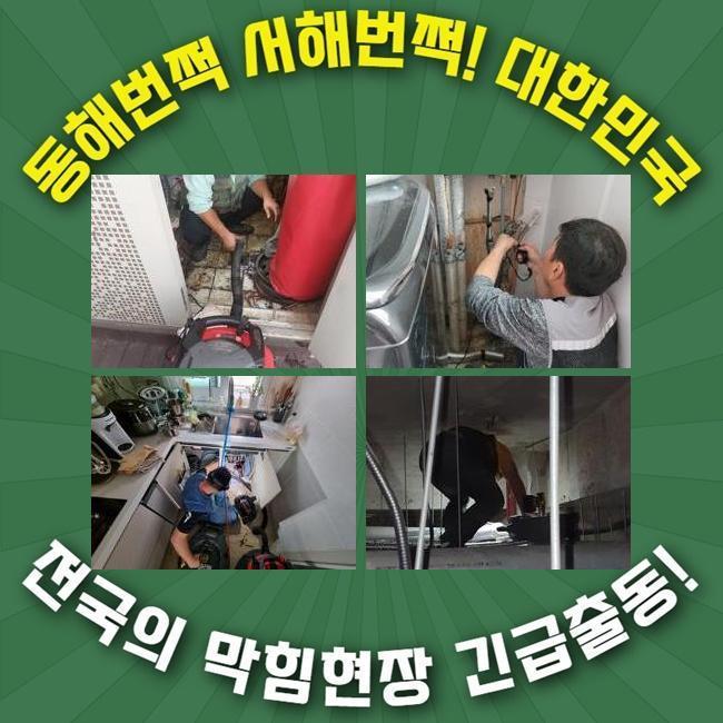 수원 금곡동하수도막힘 세류동 집수정청소 누수 대표 이미지