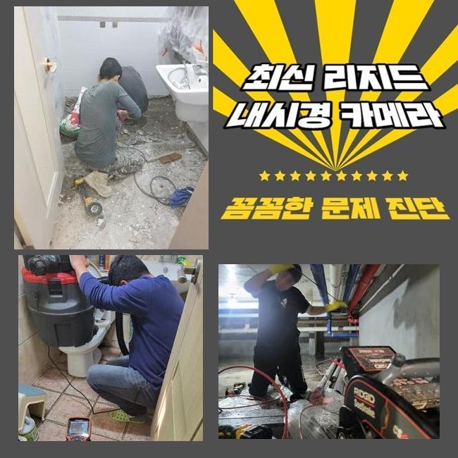 은평구 대조동하수도막힘 증산동 고압세척비용 배관뚫는업체 대표 이미지