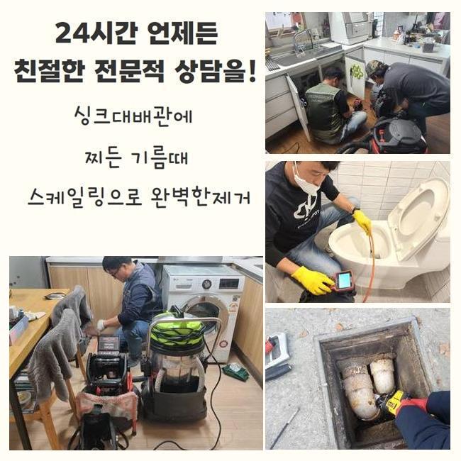 종로 창신동싱크대역류 궁정동 냄새차단 출장설비 대표 이미지