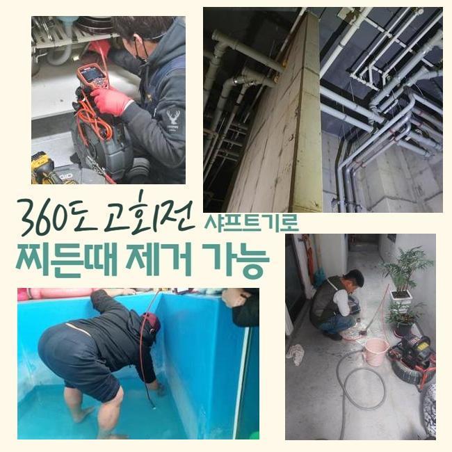 서초구 원지동씽크대배수관막힘 염곡동 악취차단 누수 대표 이미지