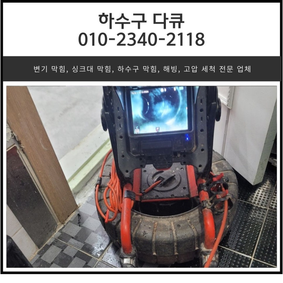 누읍동 화장실 막힘 가수동 매장 하수구 역류 뚫는 방법 현장 상황