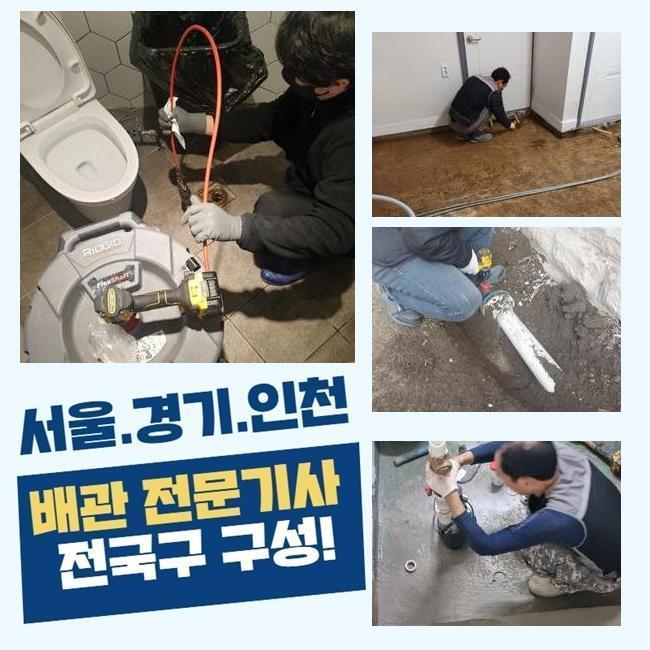 안양 관양동씽크대역류 갈산동 배수구뚫기 배관공사 대표 이미지